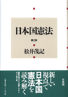 日本国憲法