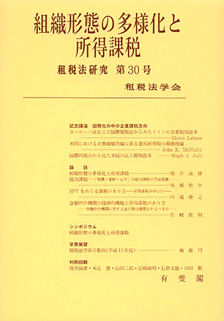 福袋 売れ残り 組織形態の多様化と所得課税 | 有斐閣 ビジネス+経済