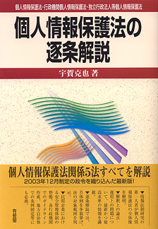 人気ランキング 個人情報保護法の逐条解説 | 有斐閣 その他
