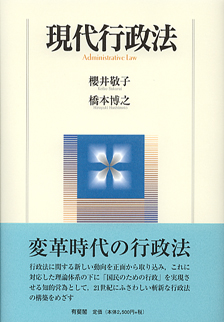 現代行政法
