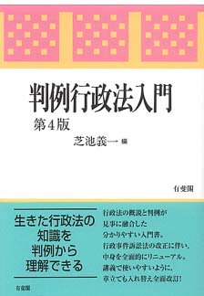 判例行政法入門