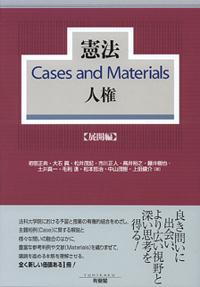 憲法Cases and Materials人権