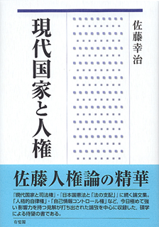 現代国家と人権