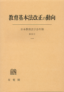 教育基本法改正の動向