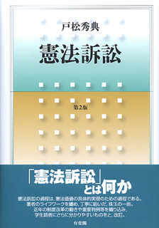 憲法訴訟