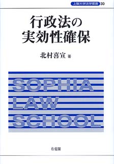 行政法の実効性確保