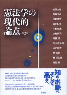 憲法学の現代的論点