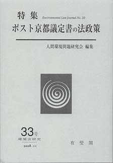 ポスト京都議定書の法政策