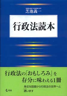 行政法読本