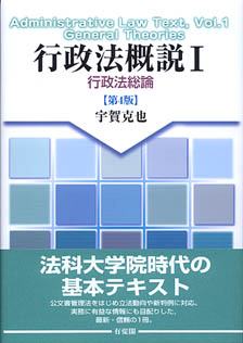 行政法概説１　行政法総論