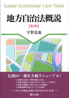 地方自治法概説