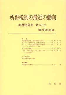 所得税制の最近の動向