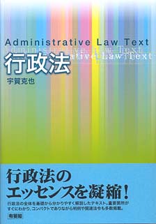 行政法