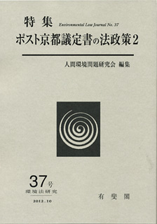 ポスト京都議定書の法政策２