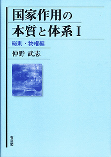 国家作用の本質と体系１