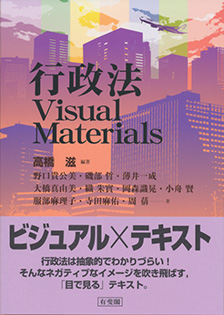 行政法Visual Materials