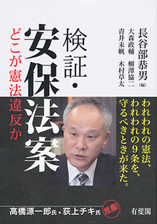 検証・安保法案：どこが憲法違反か