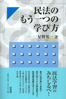 民法のもう一つの学び方