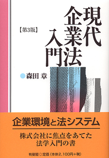 現代企業法入門