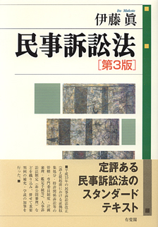 民事訴訟法