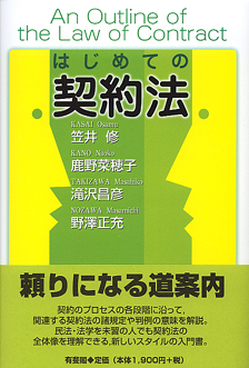 はじめての契約法