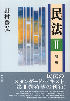 民法　2