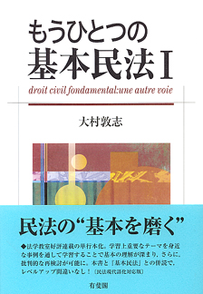 もうひとつの基本民法　1