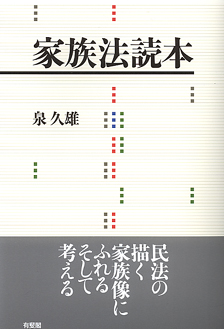 家族法読本