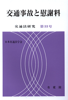 交通事故と慰謝料