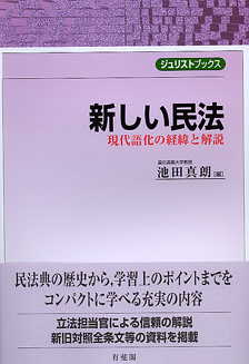 新しい民法