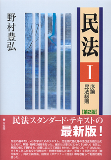 民法　1