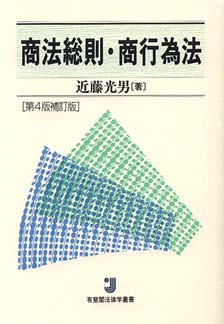 商法総則・商行為法