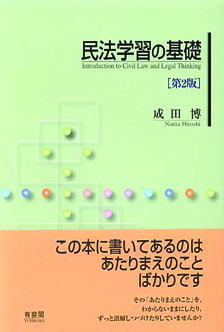 民法学習の基礎