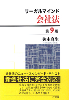 リーガルマインド会社法