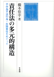 責任法の多元的構造