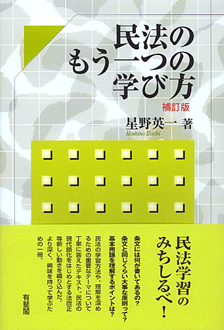 民法のもう一つの学び方