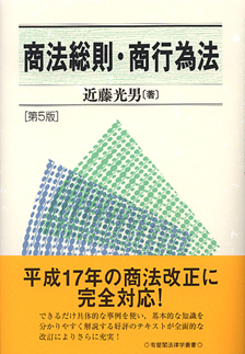 商法総則・商行為法