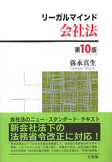 リーガルマインド会社法