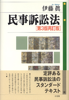 民事訴訟法