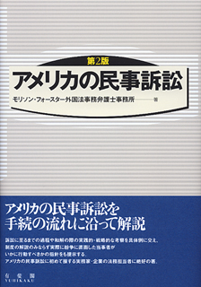 アメリカの民事訴訟