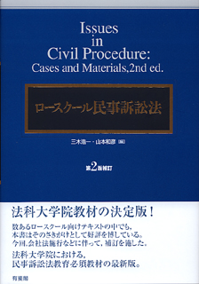 ロースクール民事訴訟法