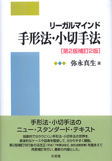 リーガルマインド手形法・小切手法