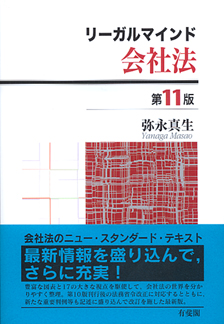 リーガルマインド会社法