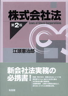 株式会社法
