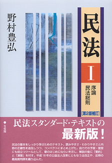 民法　1