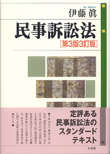 民事訴訟法