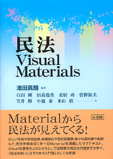 民法Visual Materials