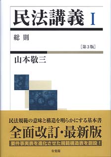 民法講義Ｉ 第3版