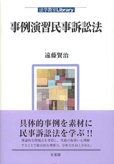 事例演習民事訴訟法