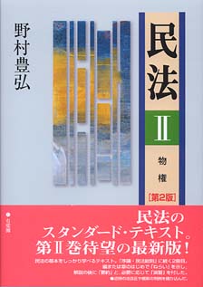民法　2